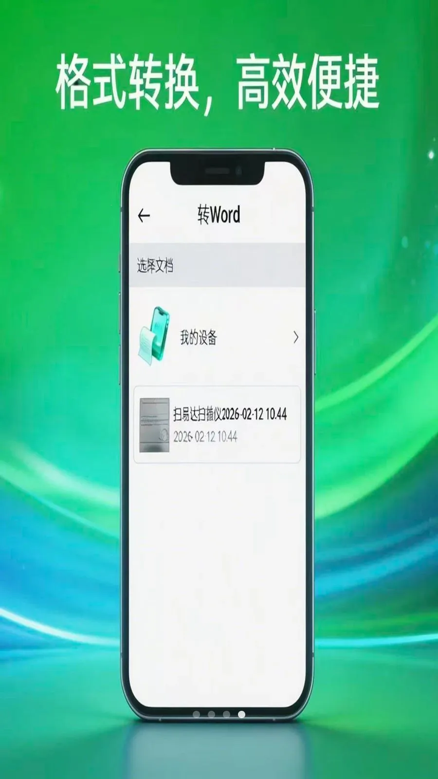 扫易达扫描仪最新安卓版v1.0.5(4)
