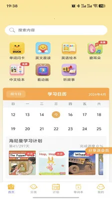 萌呀乐园最新手机版v1.2.3(3)