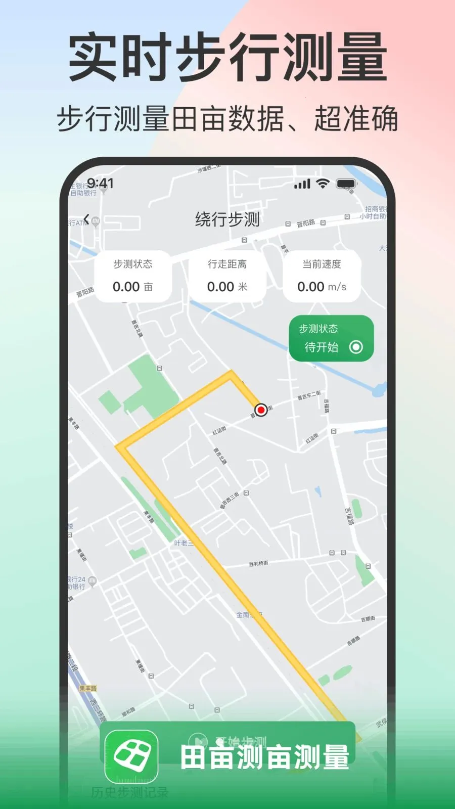 田亩测亩测量2026最新版本v1.0.2(3)