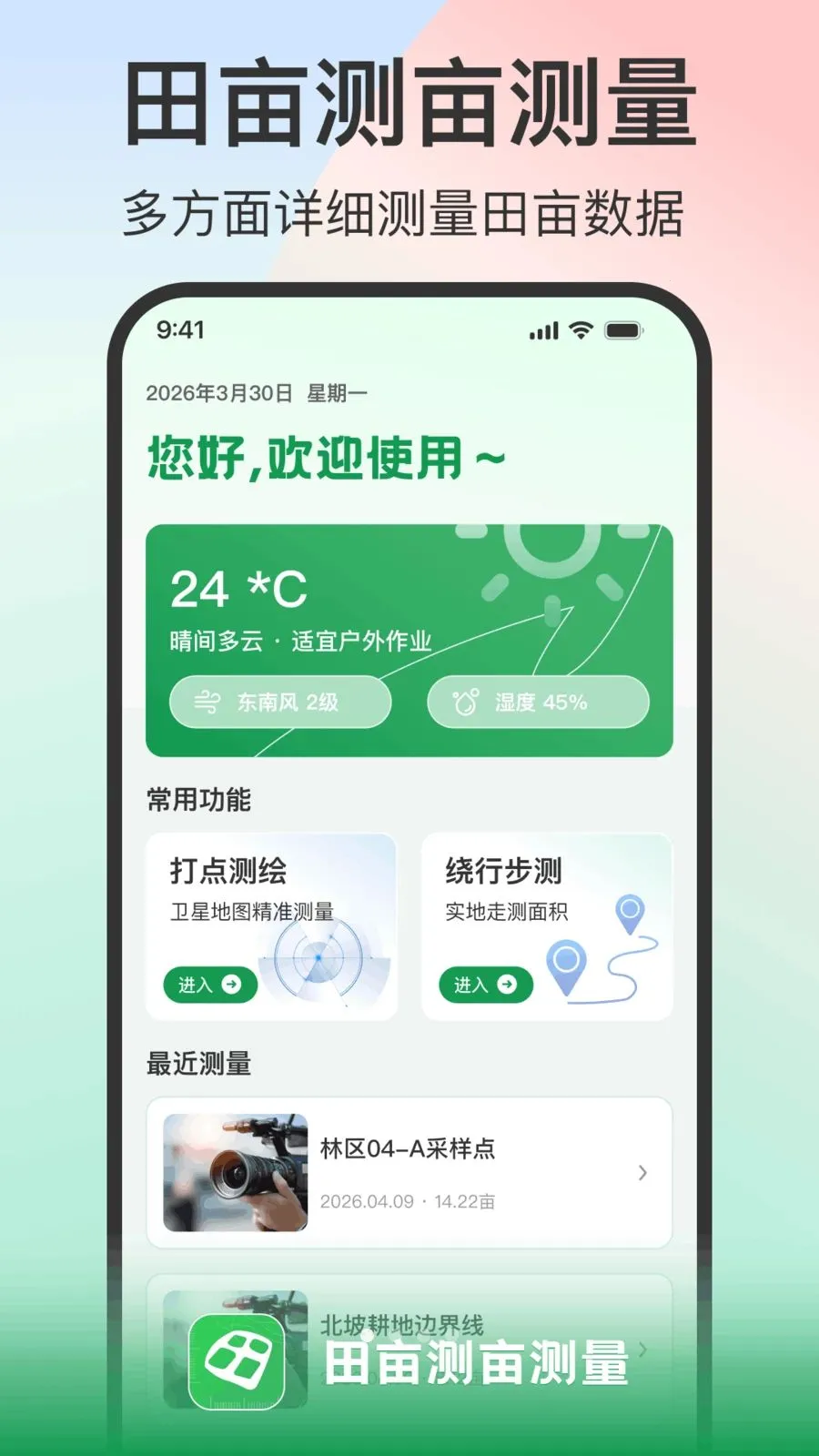 田亩测亩测量2026最新版本v1.0.2(2)