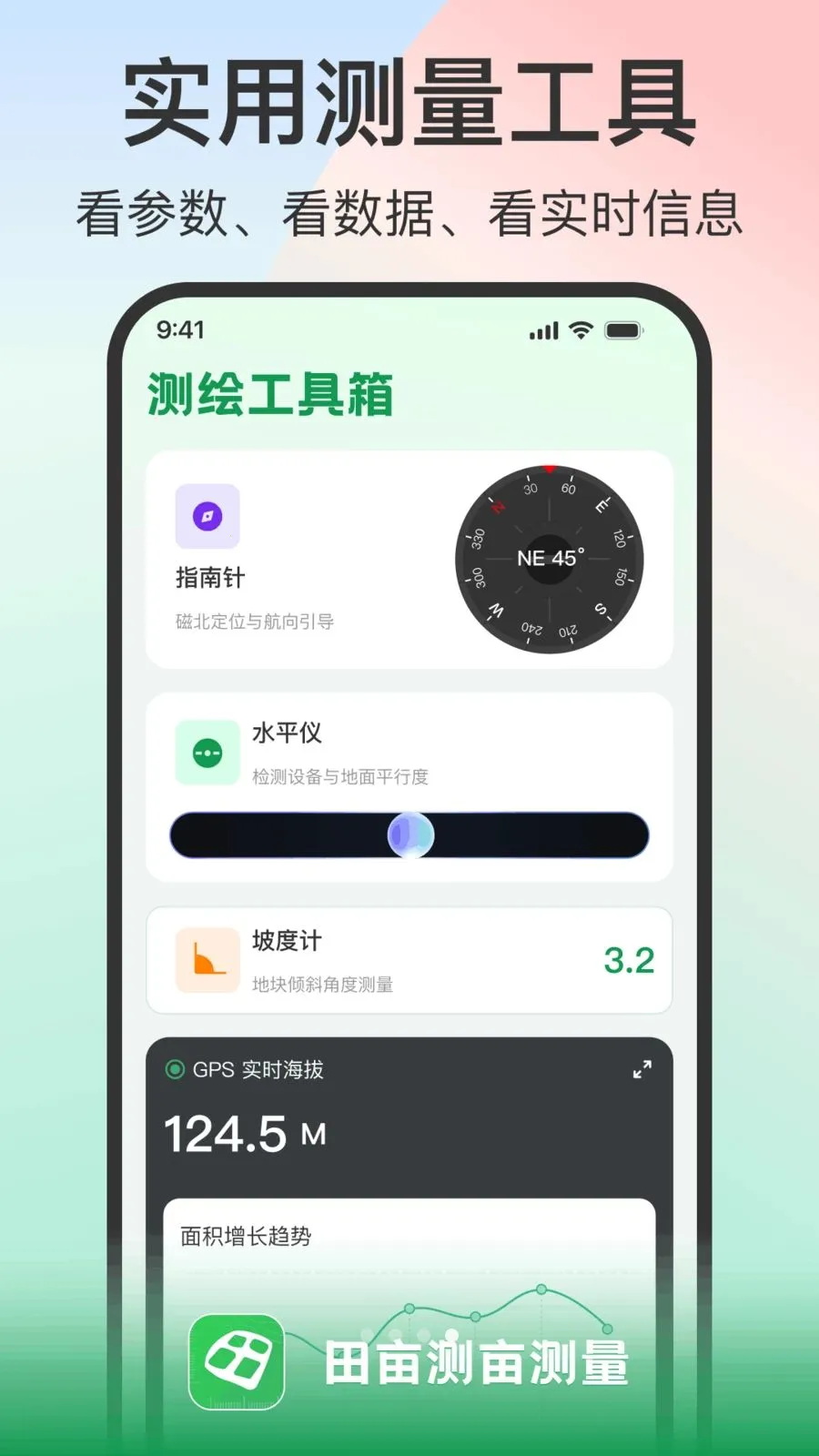 田亩测亩测量2026最新版本v1.0.2(4)