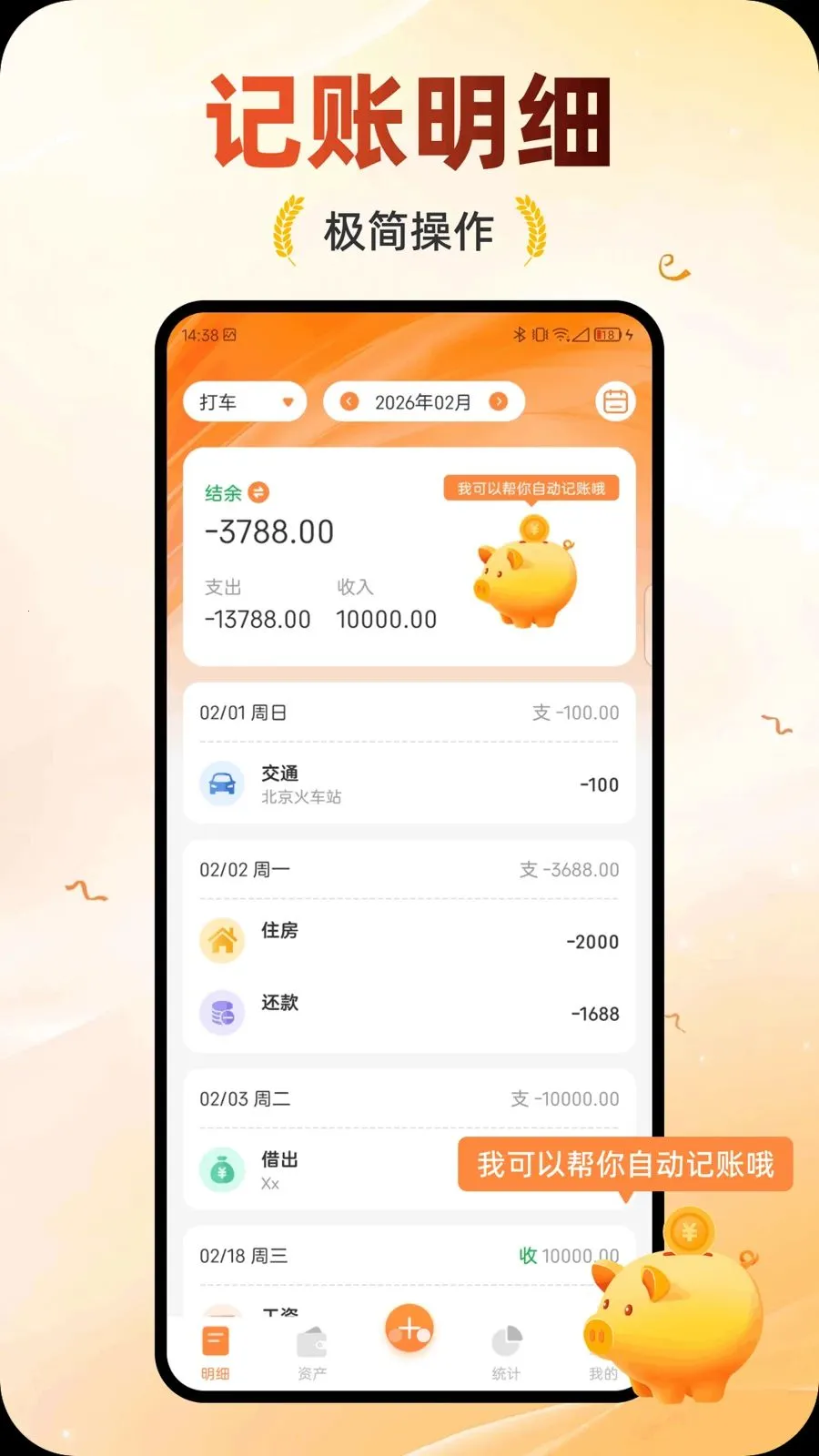 谷满记账(个人记账工具)v1.0.0(1)