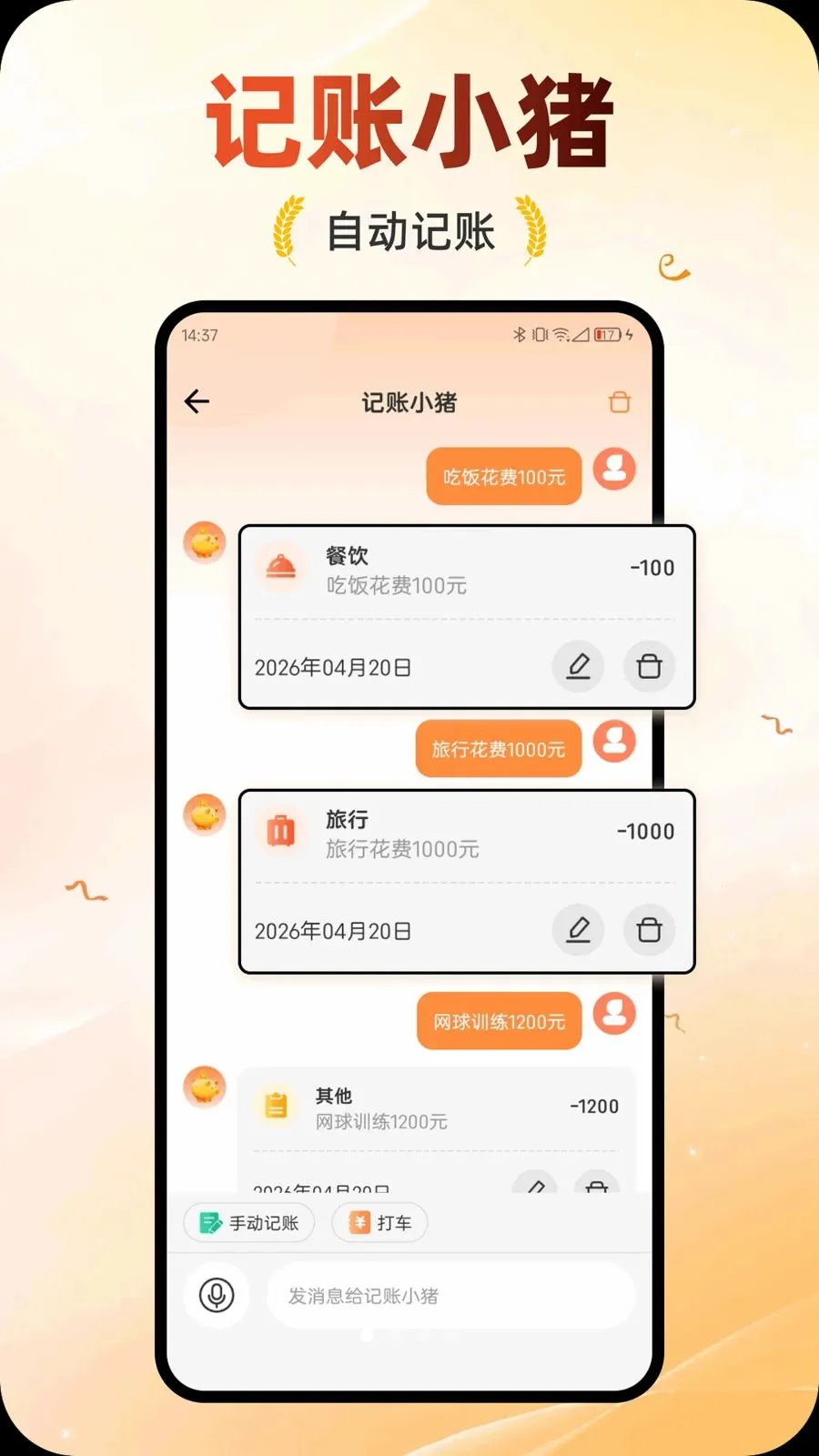 谷满记账(个人记账工具)v1.0.0(2)