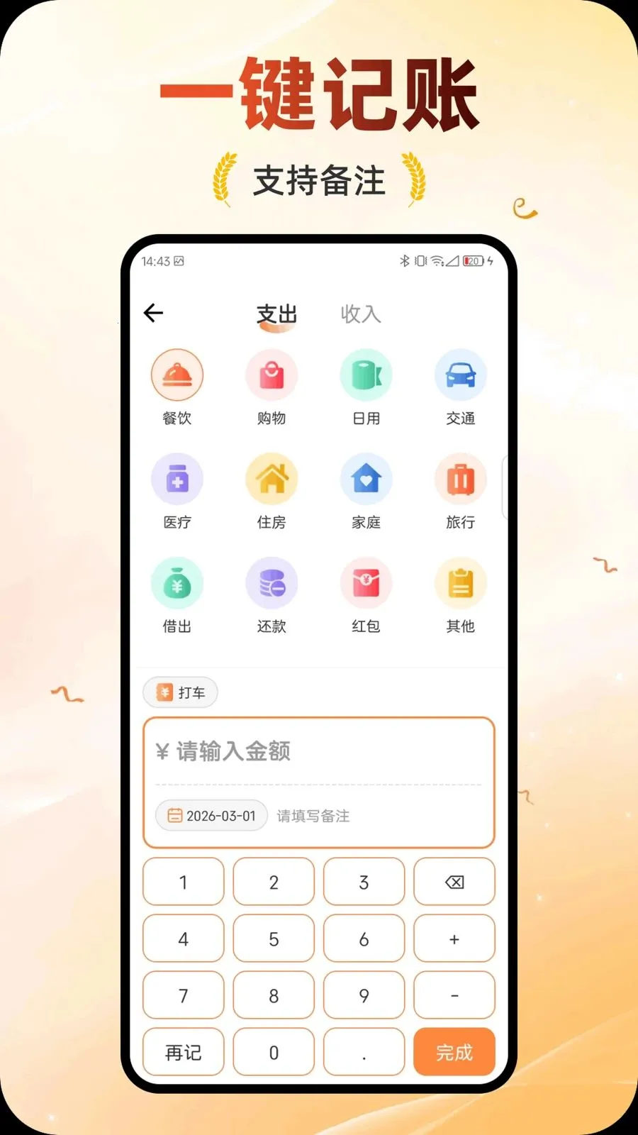 谷满记账(个人记账工具)v1.0.0(4)