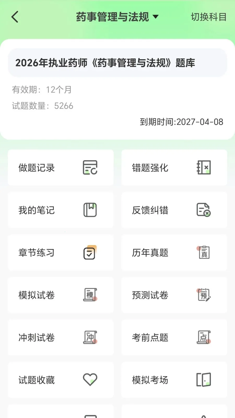 青松过2026最新版本v1.1.2(4)