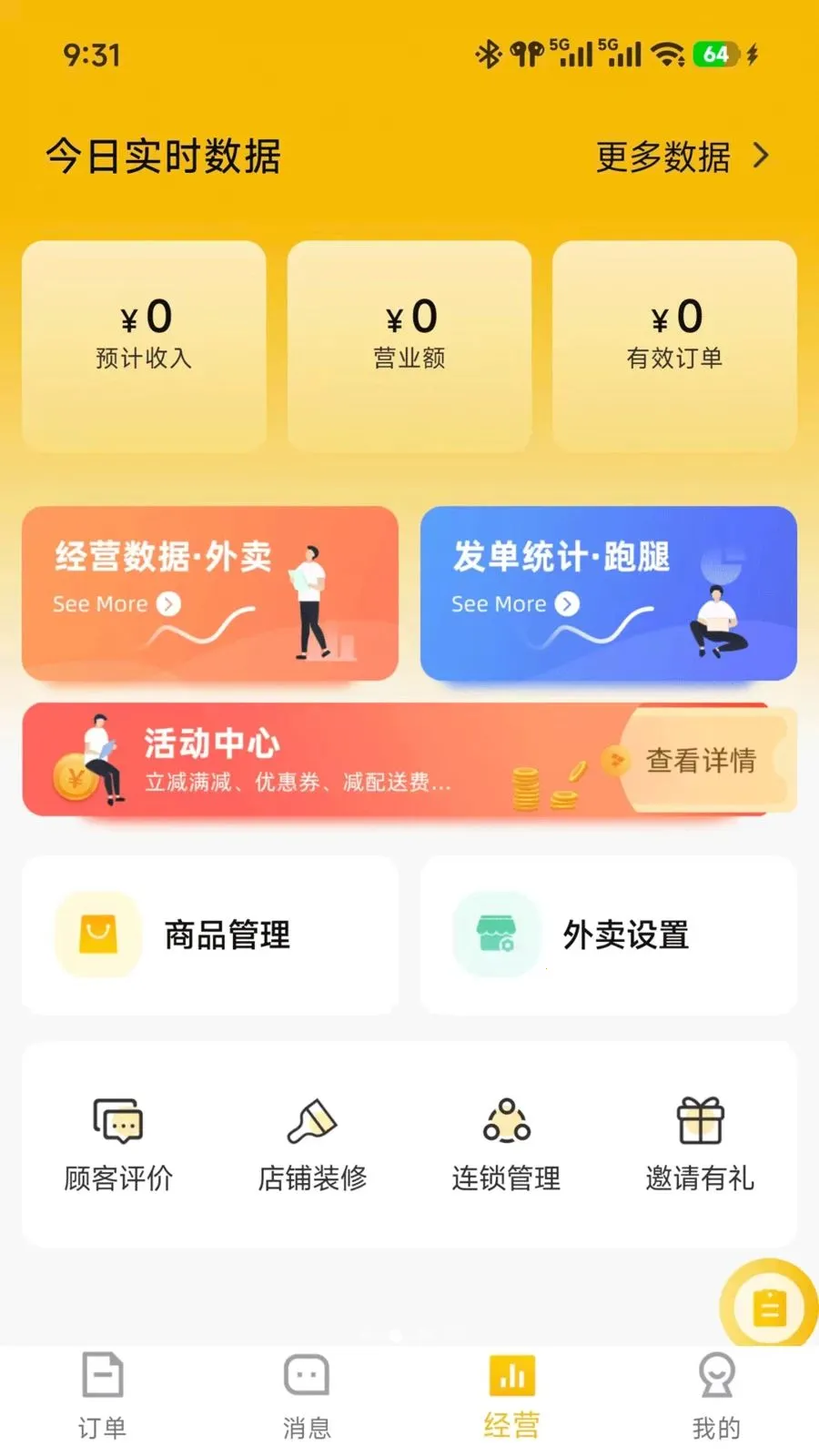 及时达商家(同城配送App)v7.3.28(1)