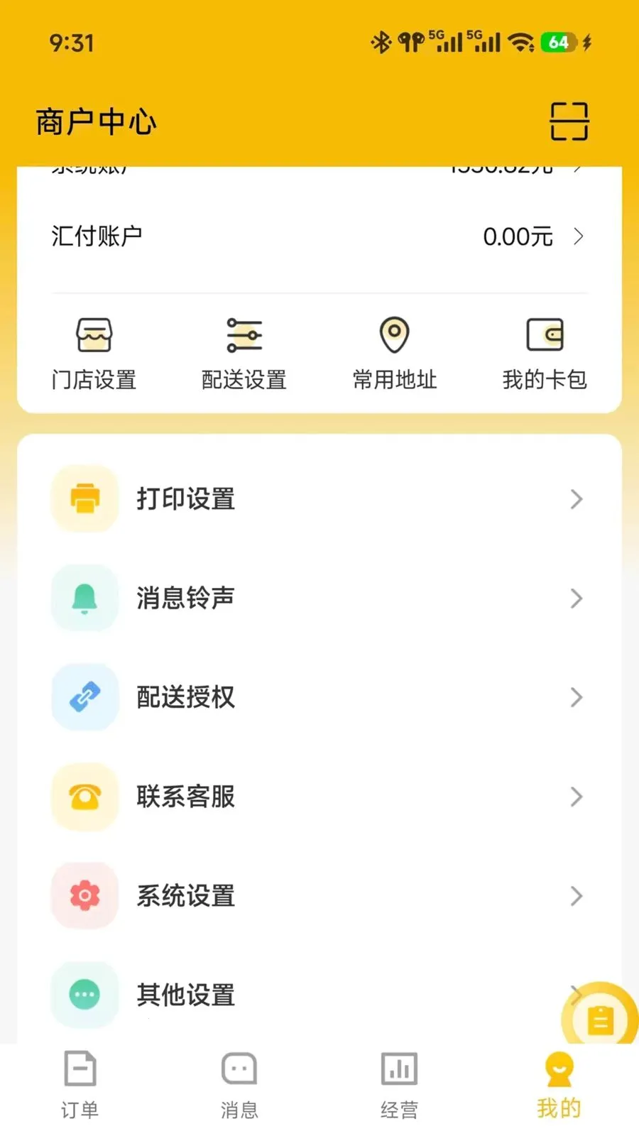 及时达商家(同城配送App)v7.3.28(2)