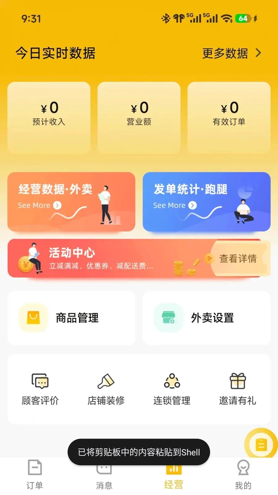 及时达商家(同城配送App)v7.3.28(4)