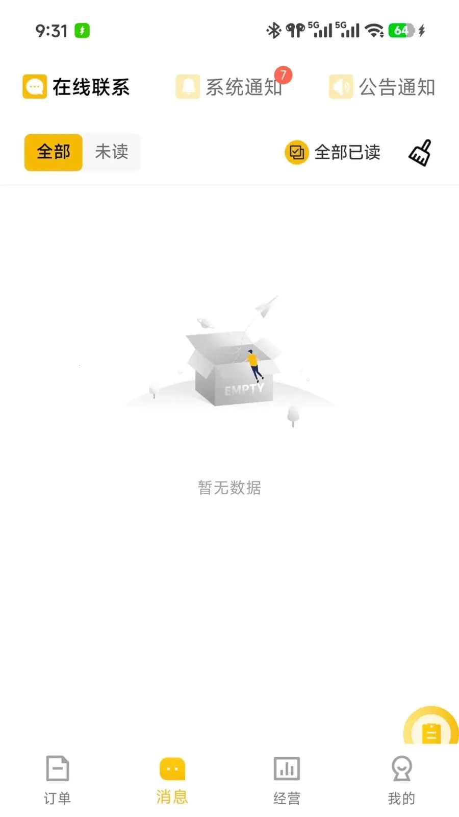 及时达商家(同城配送App)v7.3.28(3)