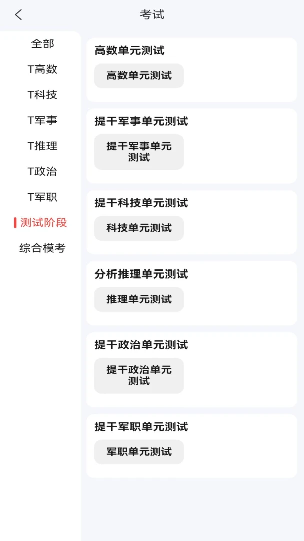 冠明军考最新安卓版v1.1.3(1)