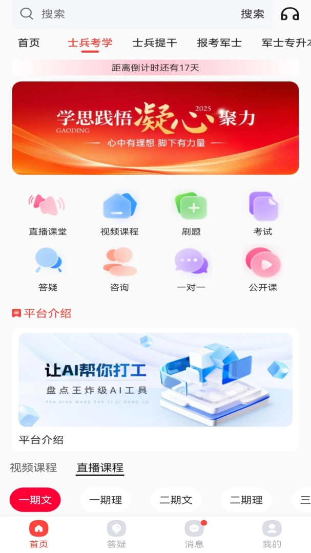 冠明军考最新安卓版v1.1.3(2)