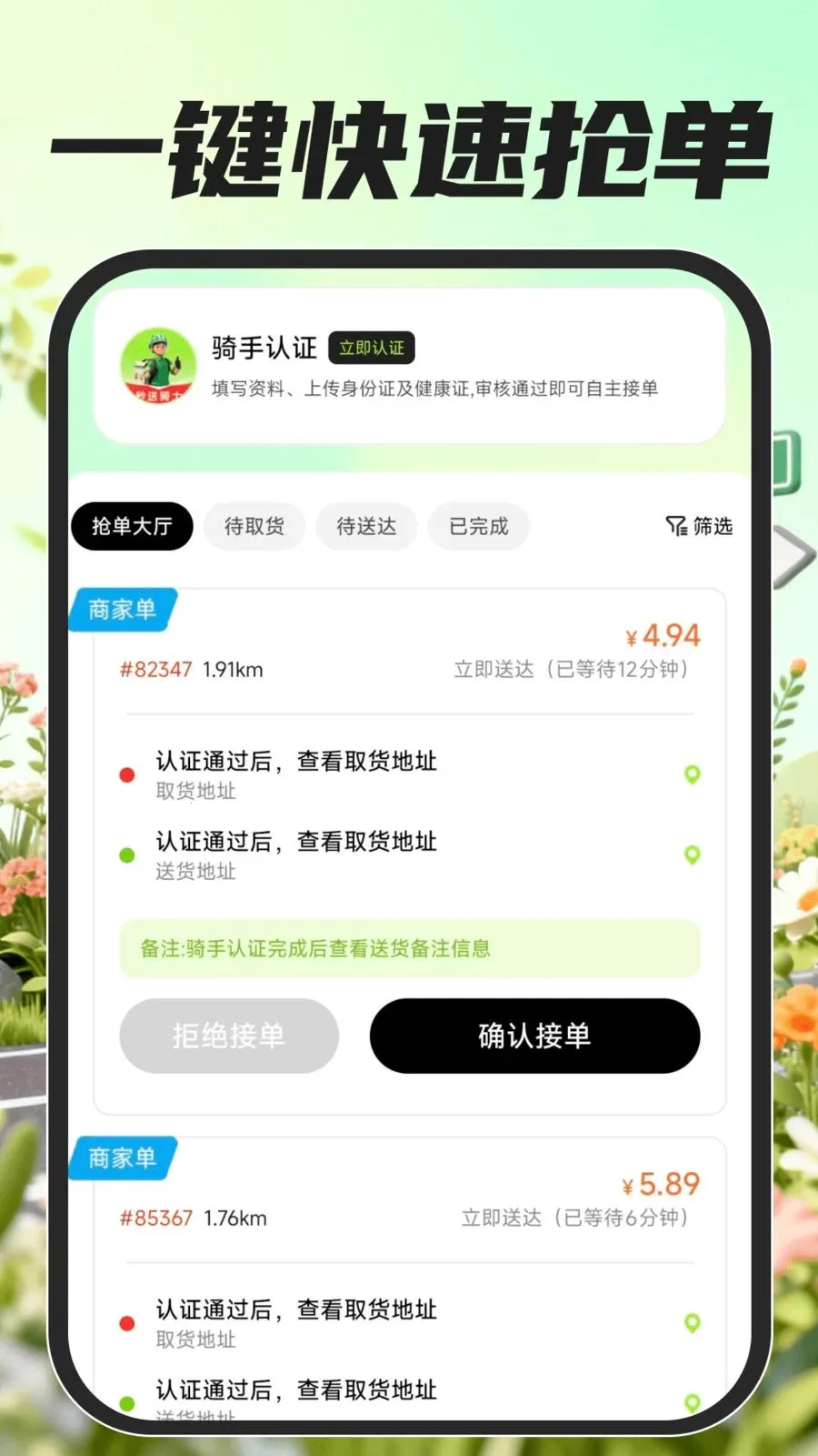 众包骑手配送(骑手接单工具)v1.0.0(1)