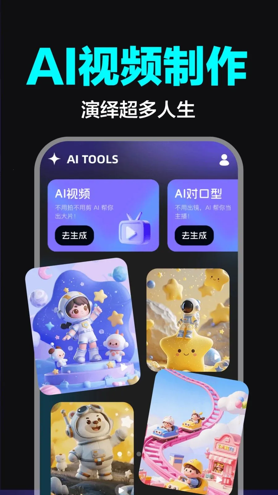 AI视频制作全能版(AI创作APP)v1.0.0(1)