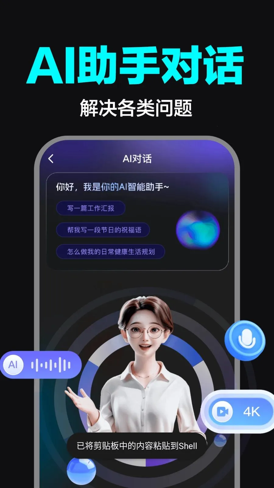 AI视频制作全能版(AI创作APP)v1.0.0(3)
