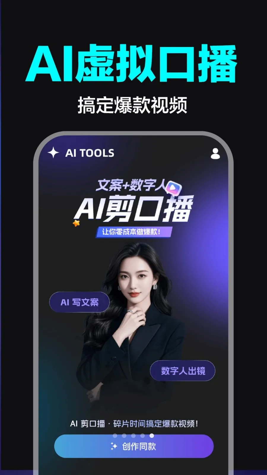 AI视频制作全能版(AI创作APP)v1.0.0(4)