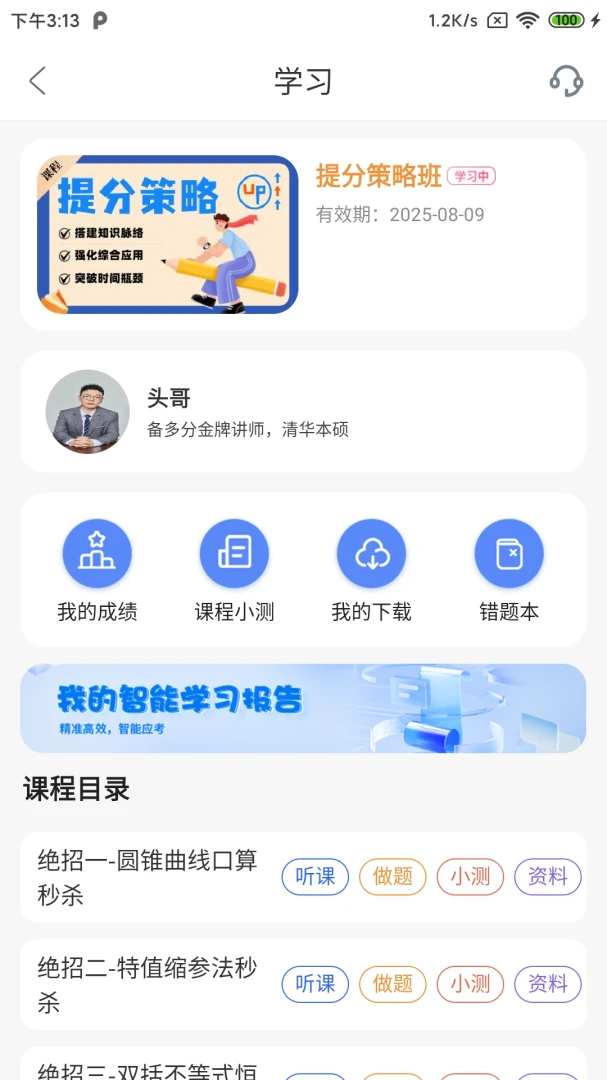 备多分2026官方最新版本v1.3.5(4)