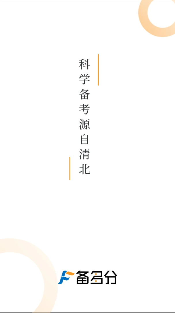 备多分2026官方最新版本v1.3.5(3)