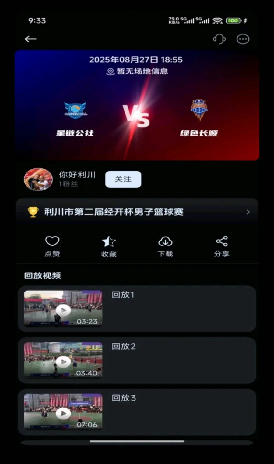 火特体育(体育赛事平台)v1.8.0(3)