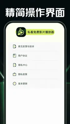 私看免费影片播放器最新安卓版v1.0.2(1)