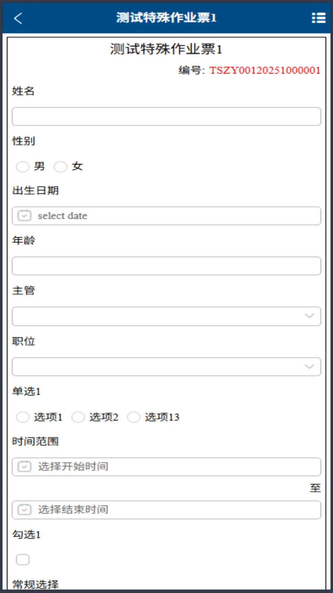 恒安策(风险管控平台)v1.0.56(2)
