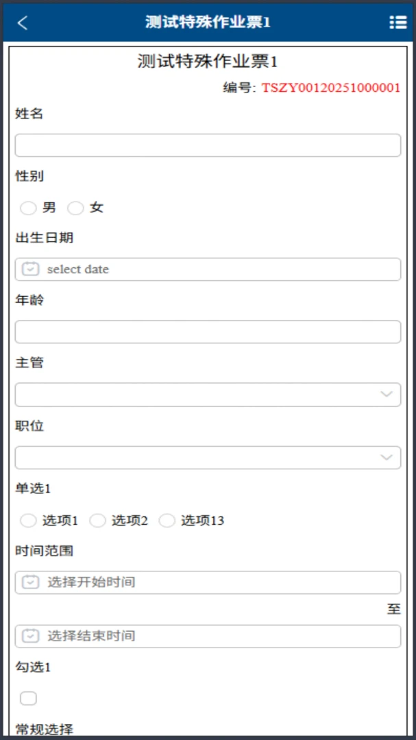 恒安策(风险管控平台)v1.0.56(4)