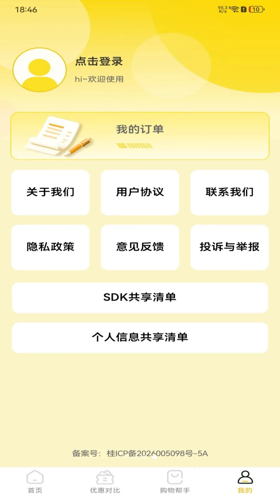 拼拼实惠多多2026最新版本v1.0.0(1)