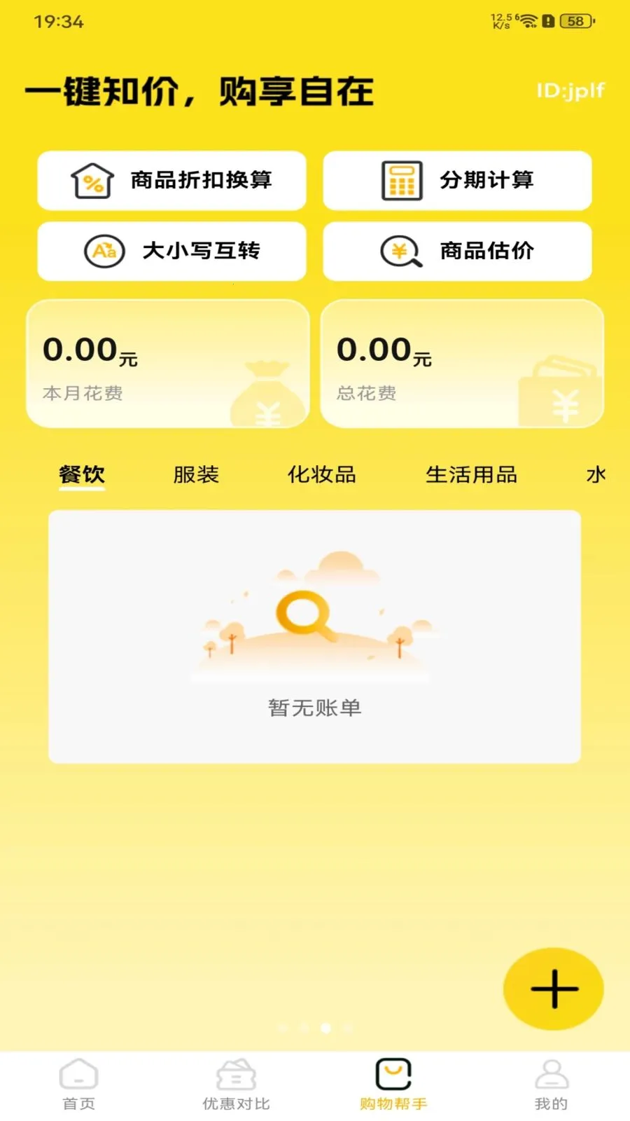 拼拼实惠多多2026最新版本v1.0.0(3)