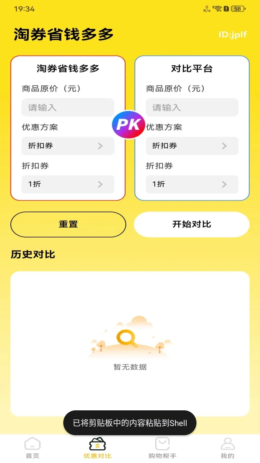 拼拼实惠多多2026最新版本v1.0.0(2)