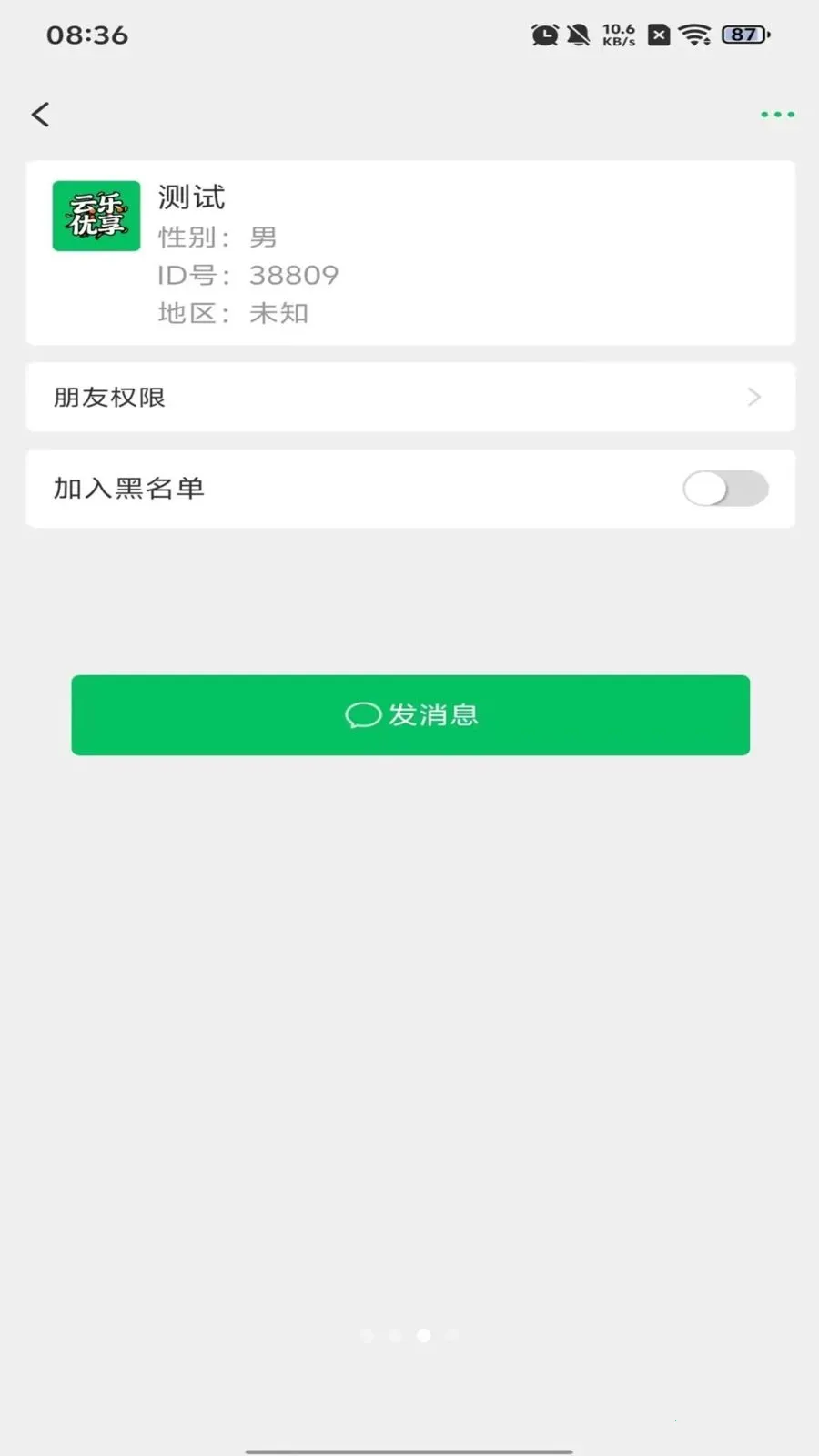 云乐优享(即时通讯应用)v1.0.10(2)