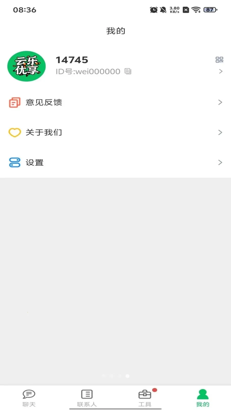 云乐优享(即时通讯应用)v1.0.10(3)