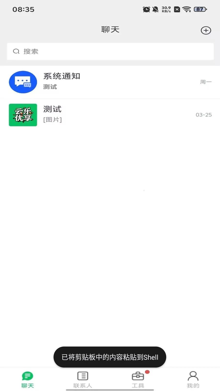 云乐优享(即时通讯应用)v1.0.10(4)