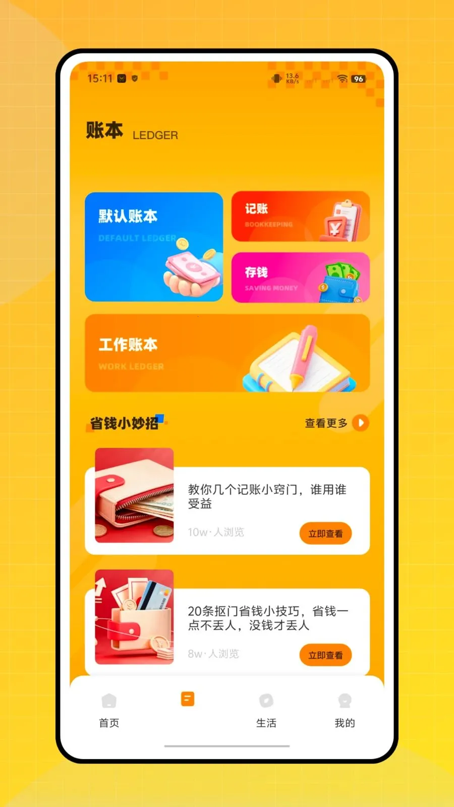 新乐达项目助手(工时财务服务APP)v1.0.0(2)