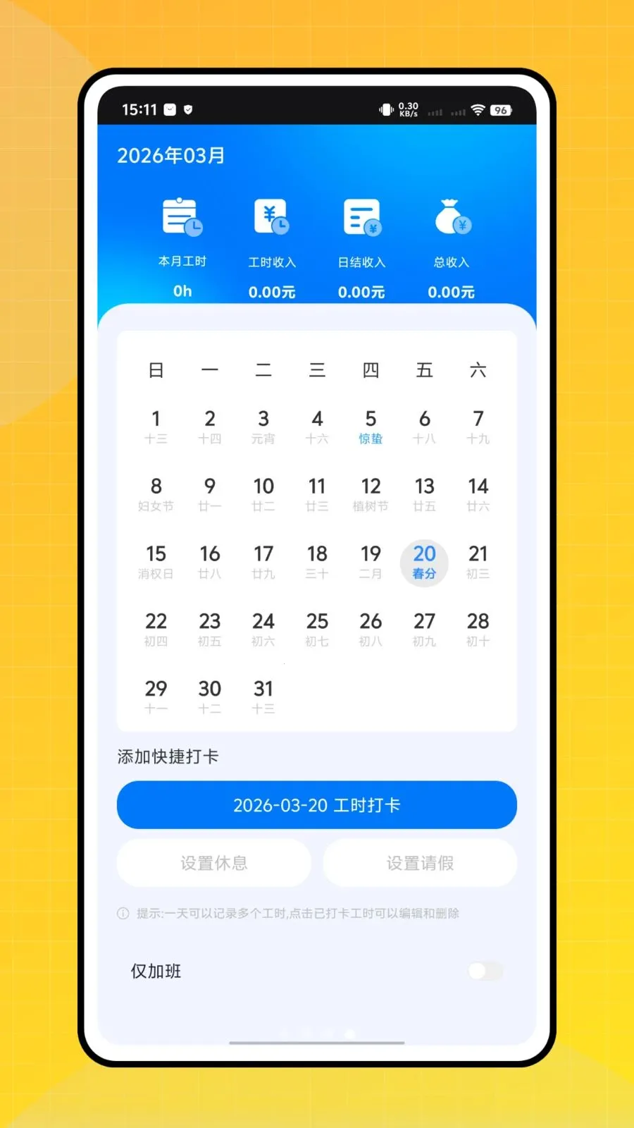 新乐达项目助手(工时财务服务APP)v1.0.0(3)