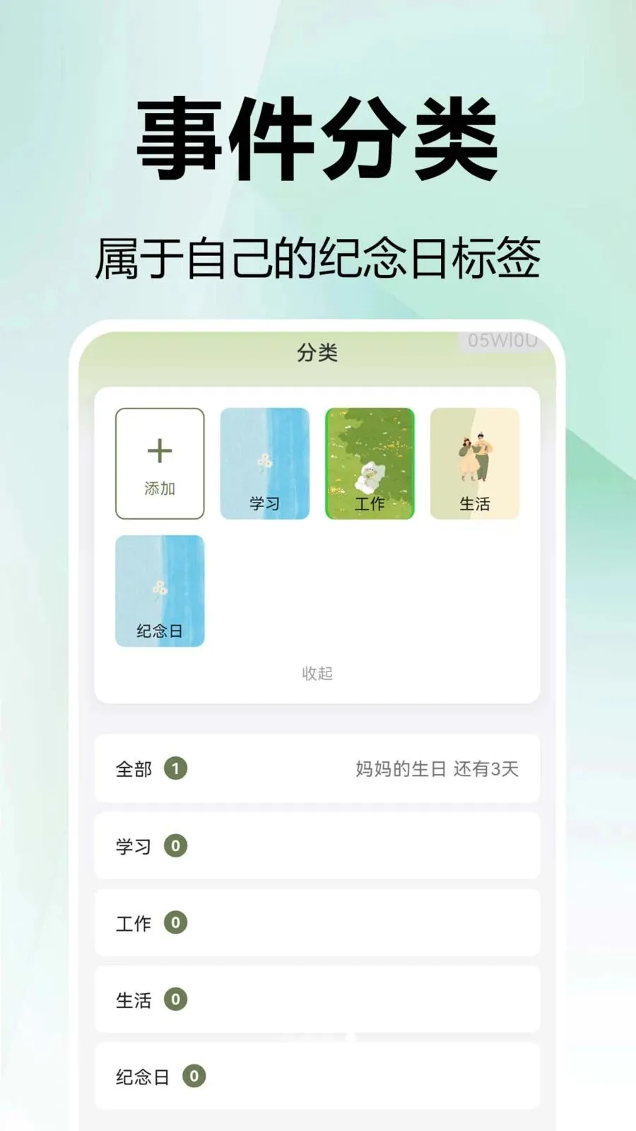 免费mDays倒数天(日期管理应用)v1.0.0.1(1)