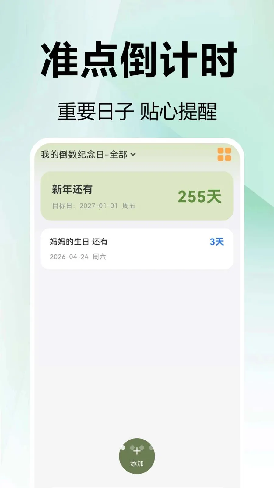 免费mDays倒数天(日期管理应用)v1.0.0.1(2)