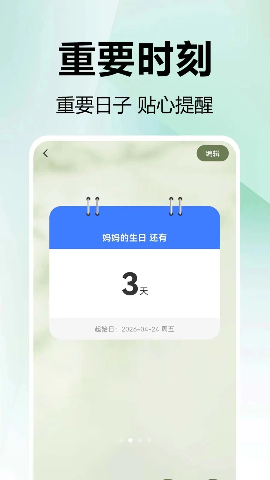 免费mDays倒数天(日期管理应用)v1.0.0.1(3)