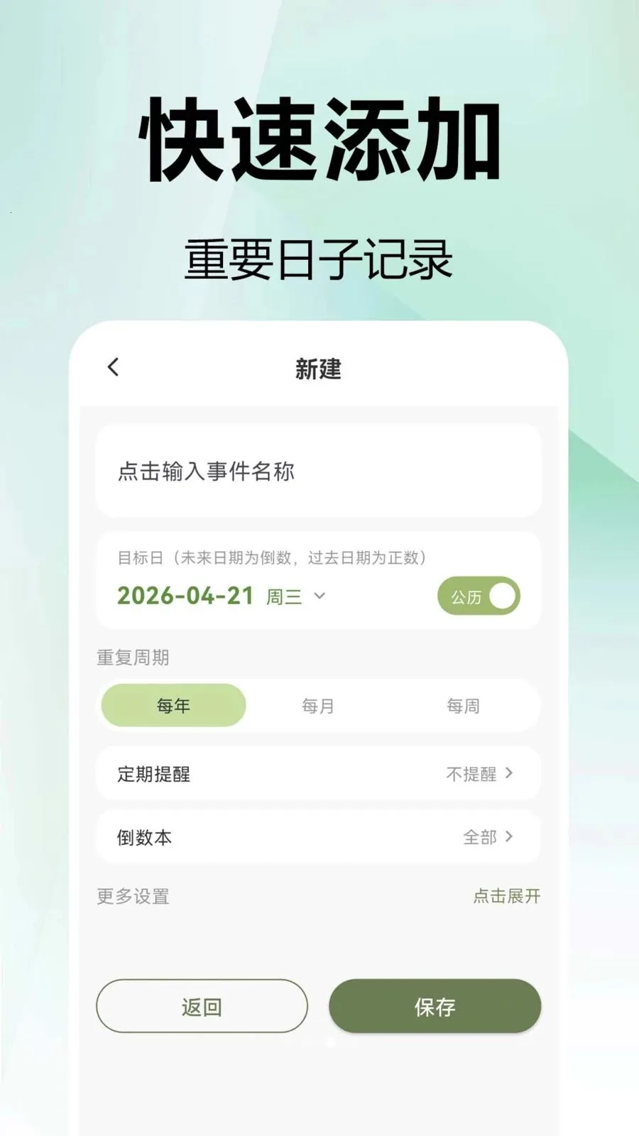 免费mDays倒数天(日期管理应用)v1.0.0.1(4)