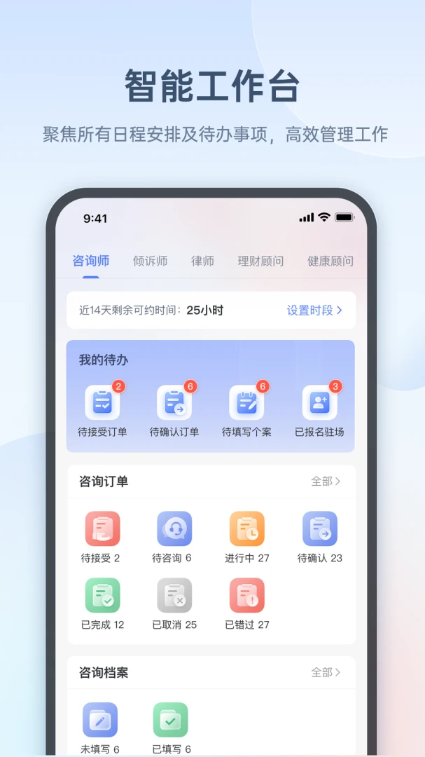 心雀咨询师版(咨询师操作平台)v1.5.8(2)