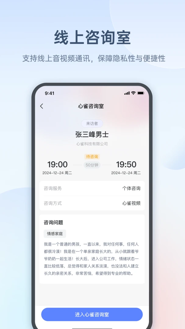 心雀咨询师版(咨询师操作平台)v1.5.8(1)