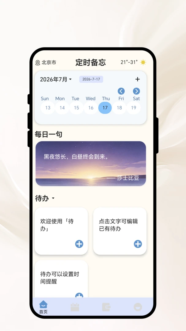 日常记事簿(生活事务管理)v1.0.1(1)