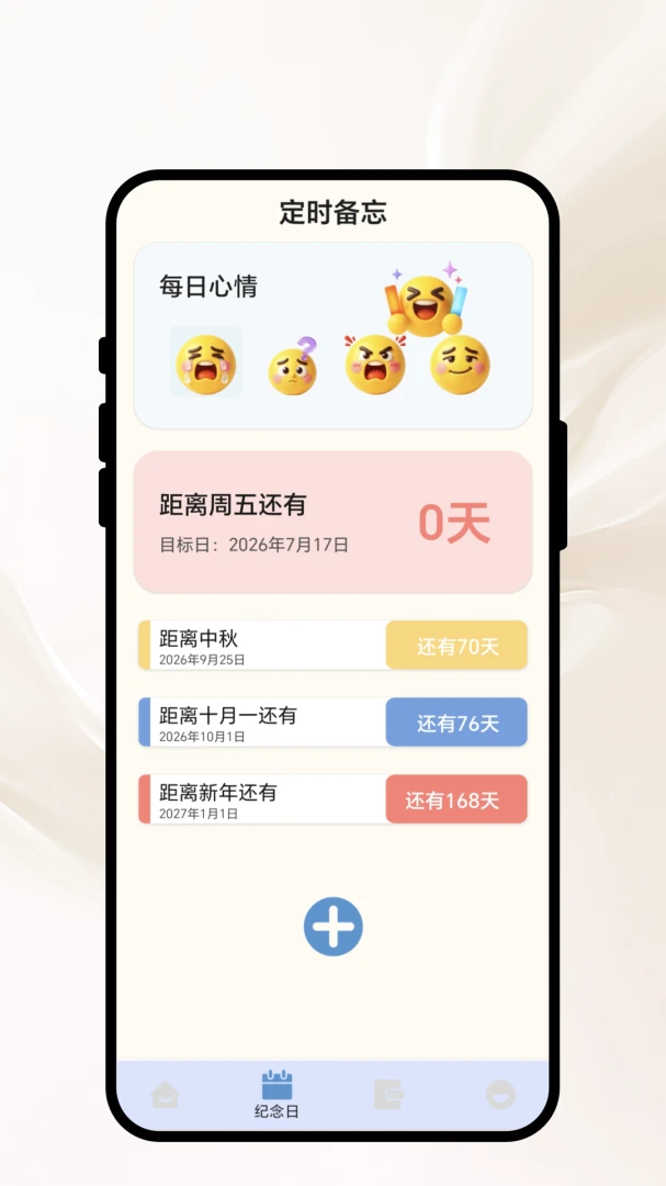 日常记事簿(生活事务管理)v1.0.1(2)