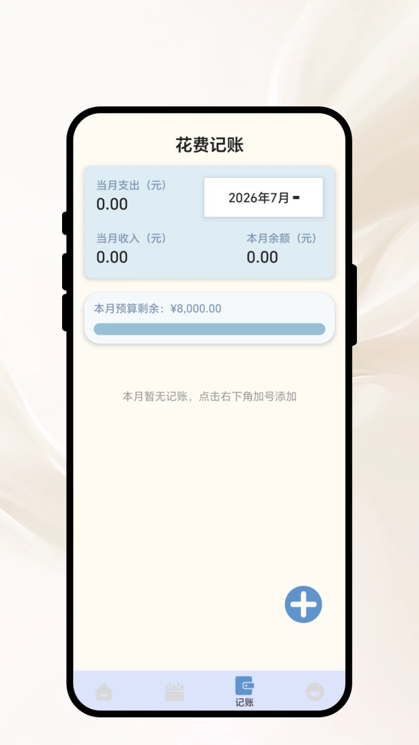 日常记事簿(生活事务管理)v1.0.1(3)