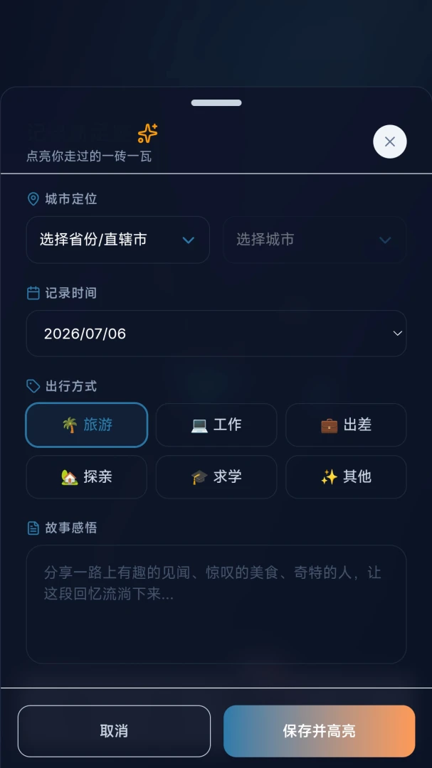 踏序足迹(出行轨迹记录)v1.0(2)