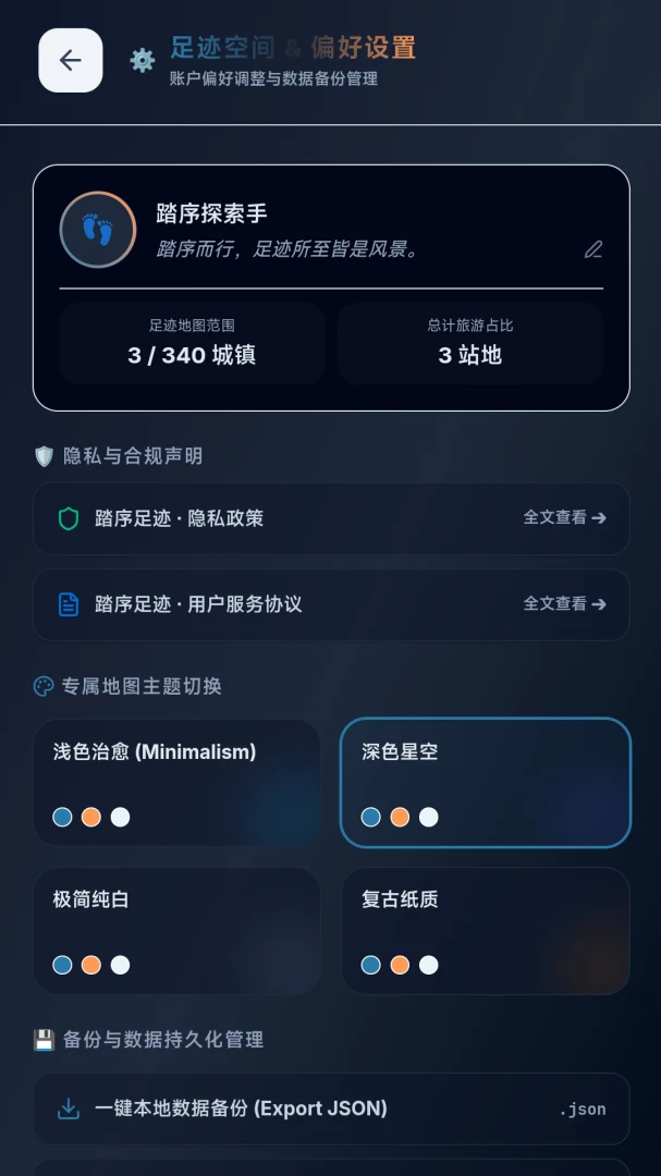 踏序足迹(出行轨迹记录)v1.0(3)