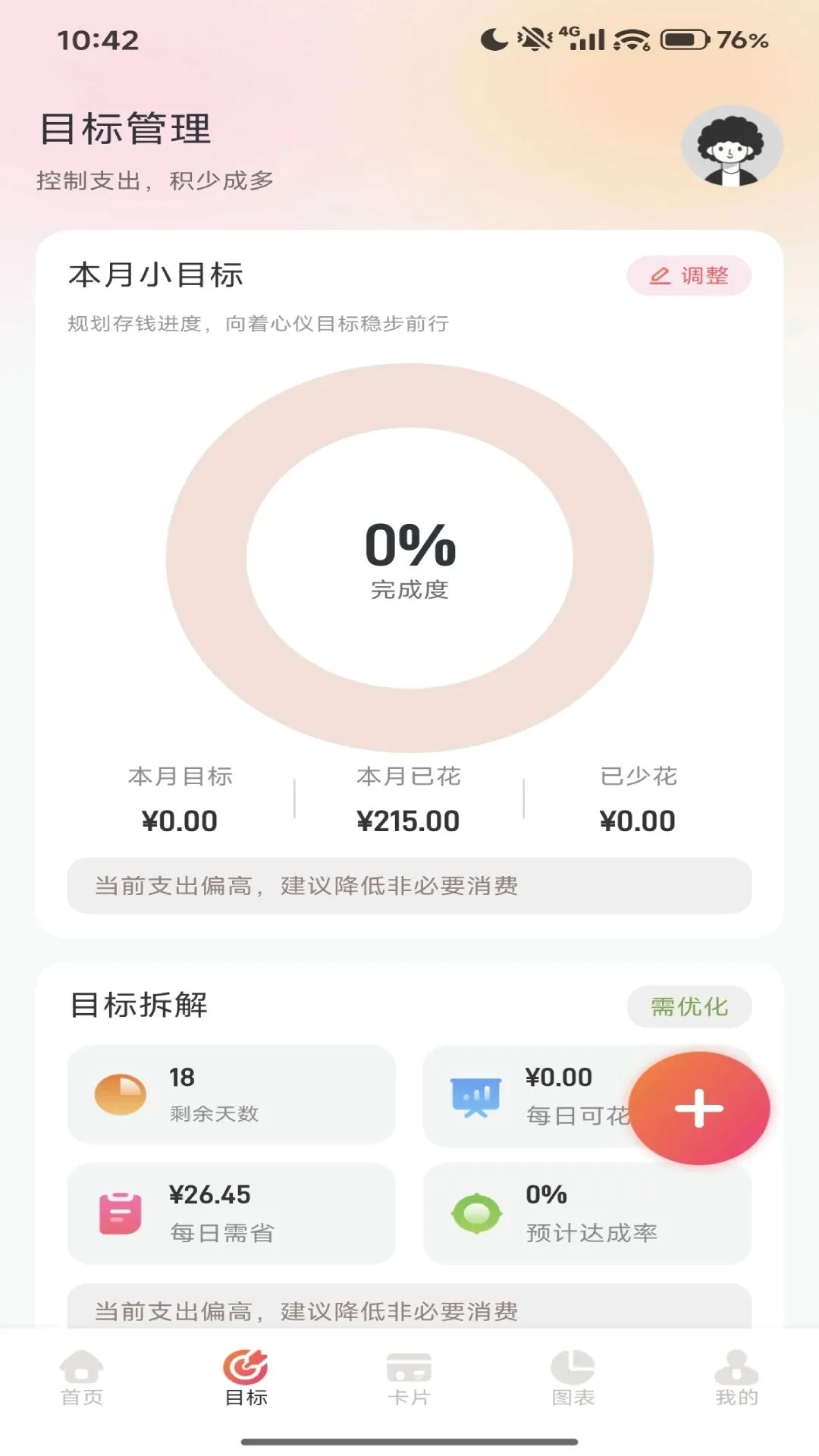 汇购邦记(收支管理应用)v1.2(2)