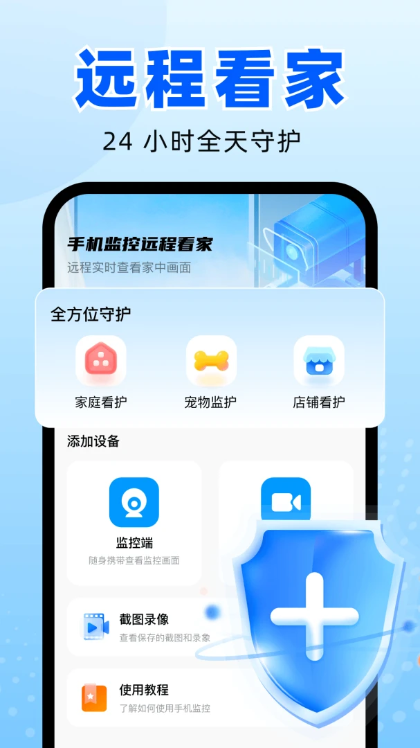 手机监控远程看家免费(居家设备互联工具)v1.0(4)