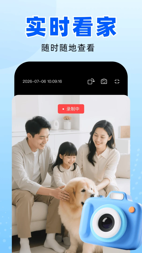 手机监控远程看家免费(居家设备互联工具)v1.0(1)