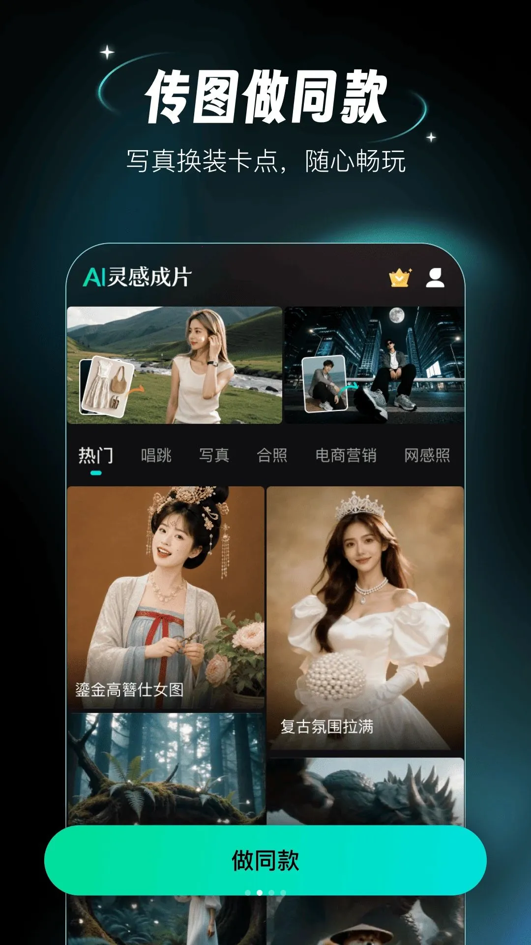 AI灵感成片最新手机版v1.1.1(2)