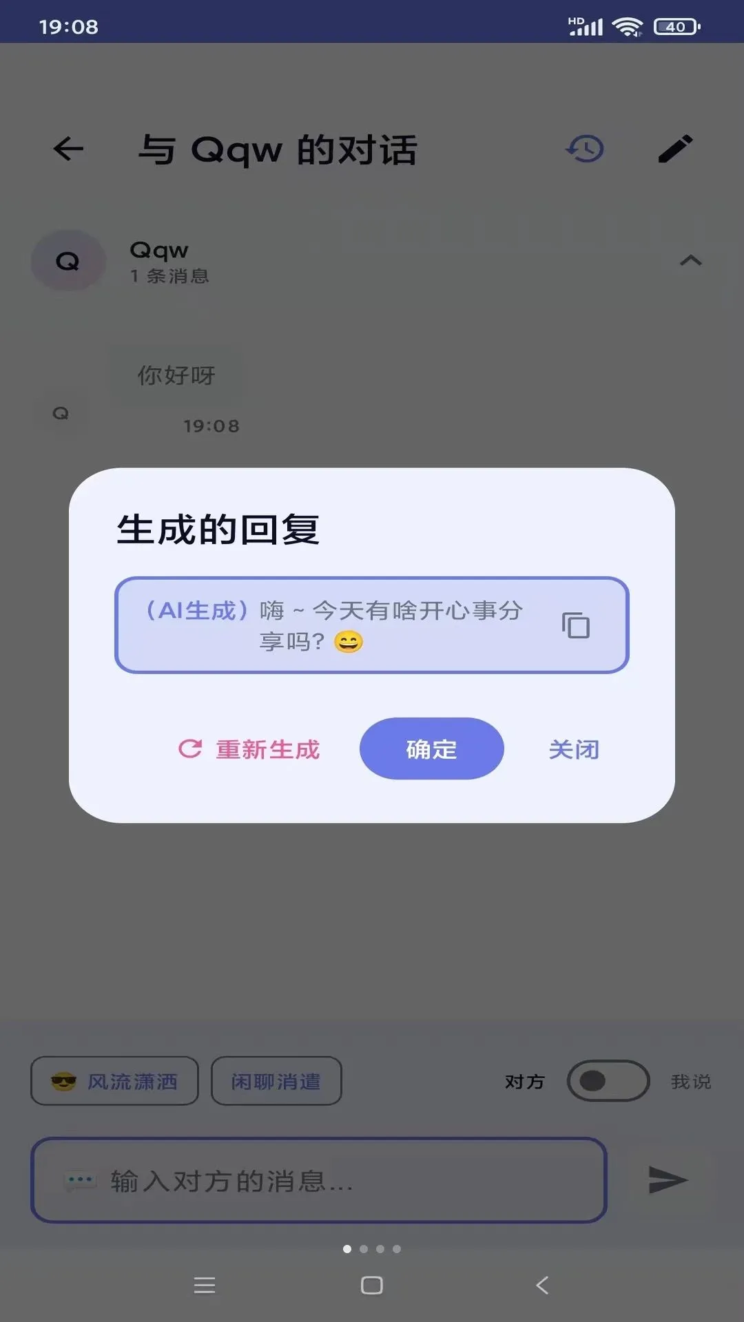 慧撩AI聊天助手2026最新版本v1.0(1)