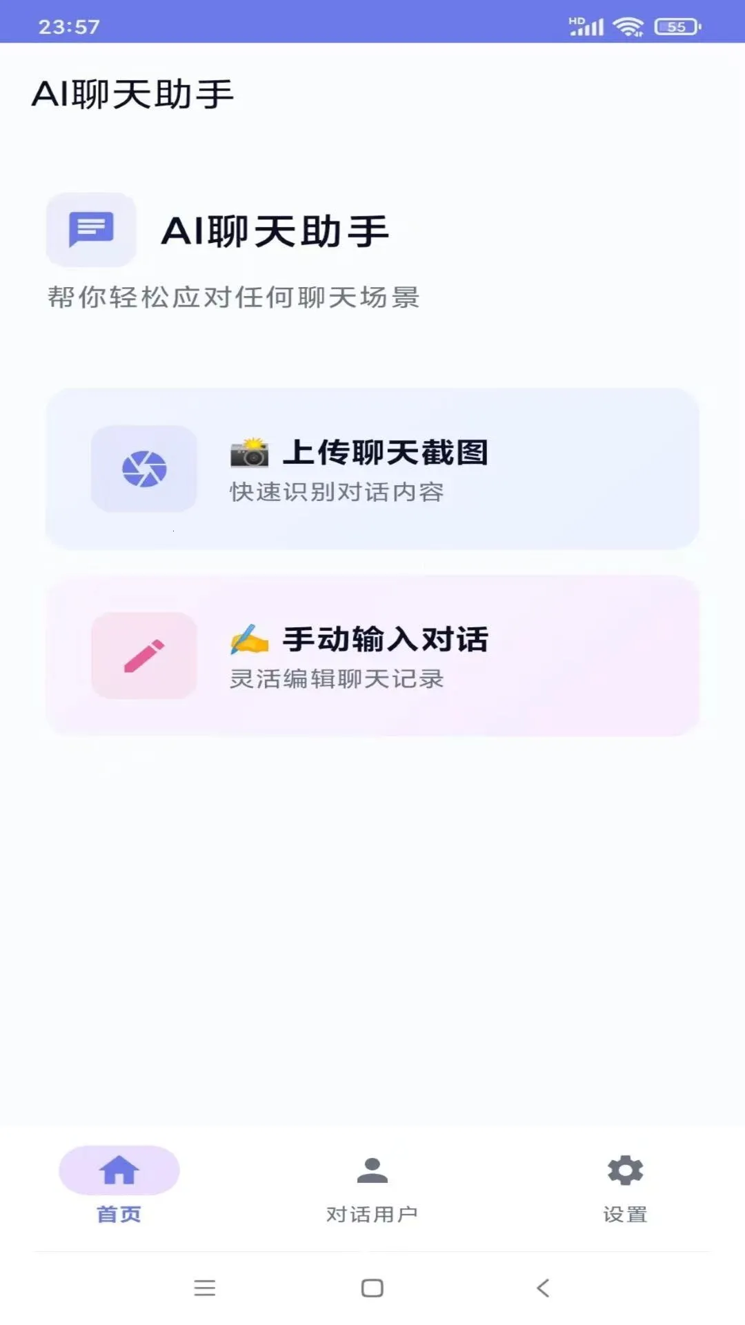 慧撩AI聊天助手2026最新版本v1.0(2)